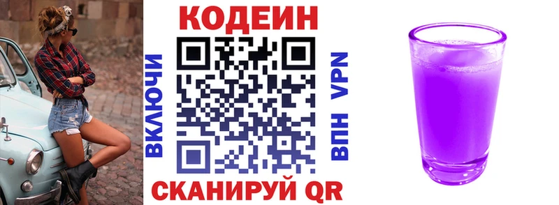Кодеиновый сироп Lean Purple Drank  MEGA ТОР  Козельск  купить  сайты 